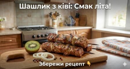 Дудник Шашлик у духовці з маринадом “Ківі”: Як зробити будь-яке м’ясо ніжним як масло
