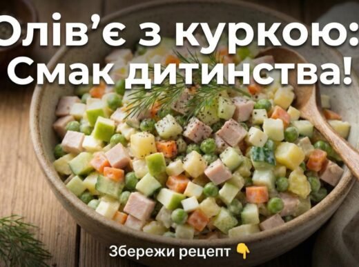 Олів’є New School: Цей салат змінить ваше життя (і ваше застілля)